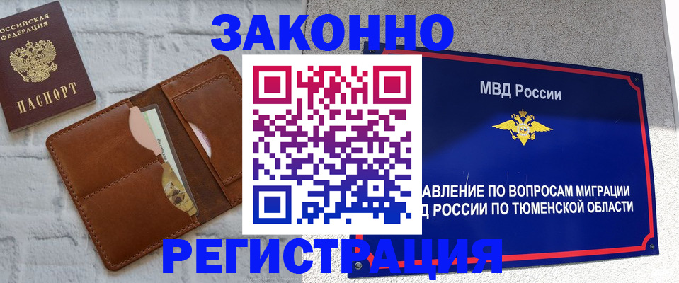 временная прописка в Камышлове